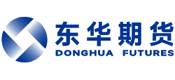 江蘇東華期貨有限公司