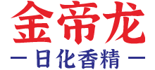 廈門金帝龍香精香料有限公司