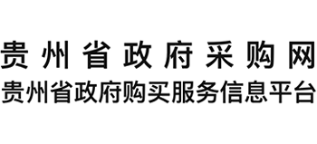 貴州省政府采購網
