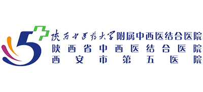 西安市第五醫院