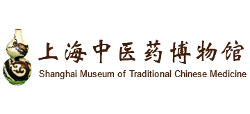 上海中醫藥博物館