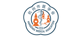 杭州市醫(yī)學會