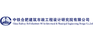 中鐵合肥建筑市政工程設計研究院有限公司 中鐵合肥建筑市政工程設計研究院有限公司