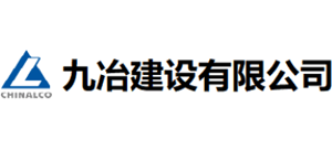 九冶建設(shè)有限公司
