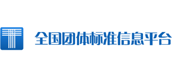 全國團(tuán)體標(biāo)準(zhǔn)信息平臺(tái)