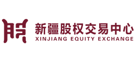 新疆股權(quán)交易中心