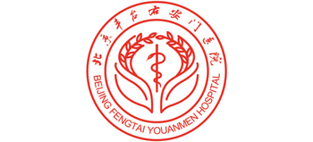 北京豐臺右安門醫院