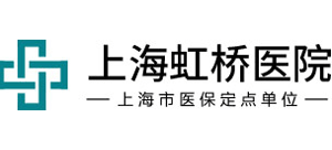 上海虹橋醫院