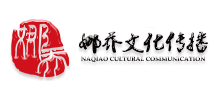深圳市娜喬文化傳播有限公司 深圳市娜喬文化傳播有限公司