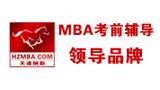 華章MBA考前輔導