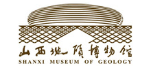 山西地質博物館