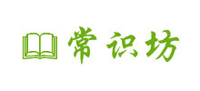 常識坊