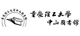 重慶理工大學(xué)圖書館