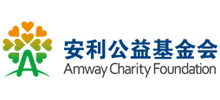 安利公益基金會 安利公益基金會