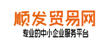 順發貿易網