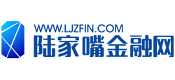 陸家嘴金融網(wǎng)