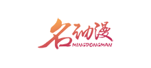 名動漫