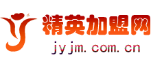 精英加盟網