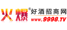 火爆好酒招商網
