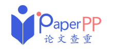 PaperPP論文查重