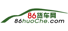 86貨車網(wǎng)