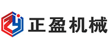 廣州正盈機械設備有限公司