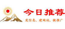 今日推薦網