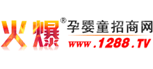 火爆孕嬰童招商網