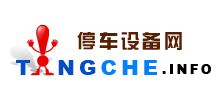 停車設備網