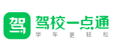 駕校一點通