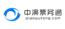 中演票務通