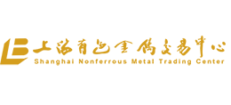 上海有色金屬交易中心