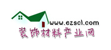 裝飾材料產(chǎn)業(yè)網(wǎng)