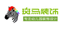 廣州斑馬裝飾工程有限公司 廣州斑馬裝飾工程有限公司