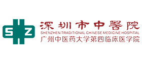 深圳市中醫院