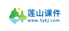 蓮山課件