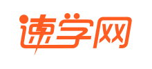 速學網