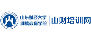 山財(cái)培訓(xùn)網(wǎng) 山財(cái)培訓(xùn)網(wǎng)
