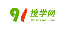 91搜學網(wǎng)