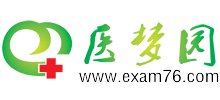 醫(yī)夢園國家醫(yī)學考試網(wǎng)