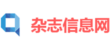 雜志信息網(wǎng)