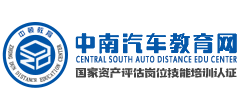 中南汽車教育網