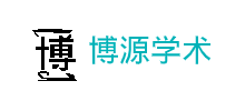 博源學術網