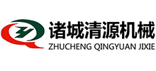 山東省諸城清源機械科技有限公司