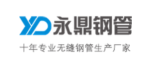 山東永鼎鋼管制造有限公司 山東永鼎鋼管制造有限公司