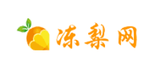 凍梨網