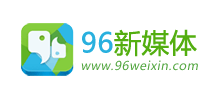 96新媒體