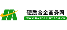 硬質(zhì)合金商務(wù)網(wǎng)