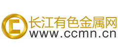 長江有色金屬網