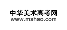 中華美術(shù)高考網(wǎng)